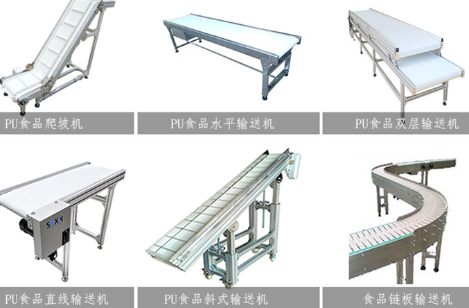 多規(guī)格食品輸送機